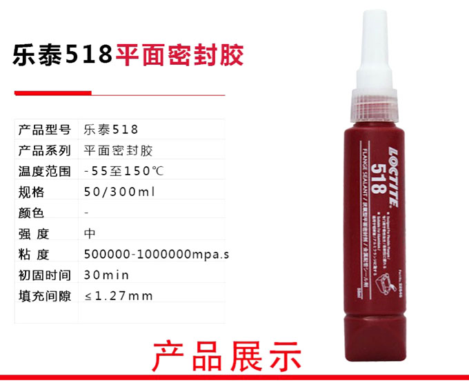 樂(lè)泰518價(jià)格多少錢